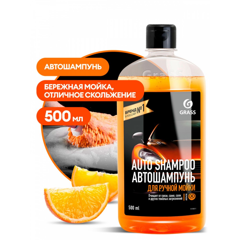 Автошампунь "Auto Shampoo" с ароматом апельсина (500 мл)
