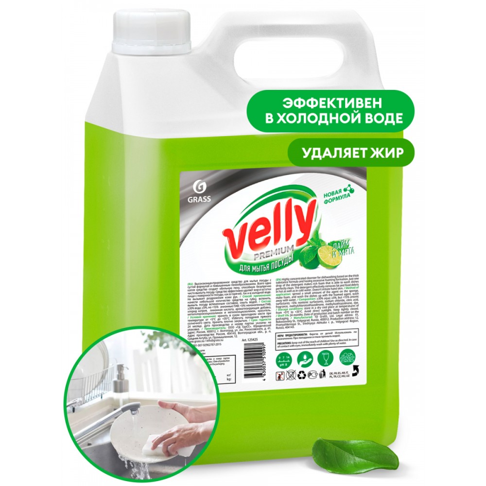 Средство для мытья посуды "Velly" Premium лайм и мята (5 кг)