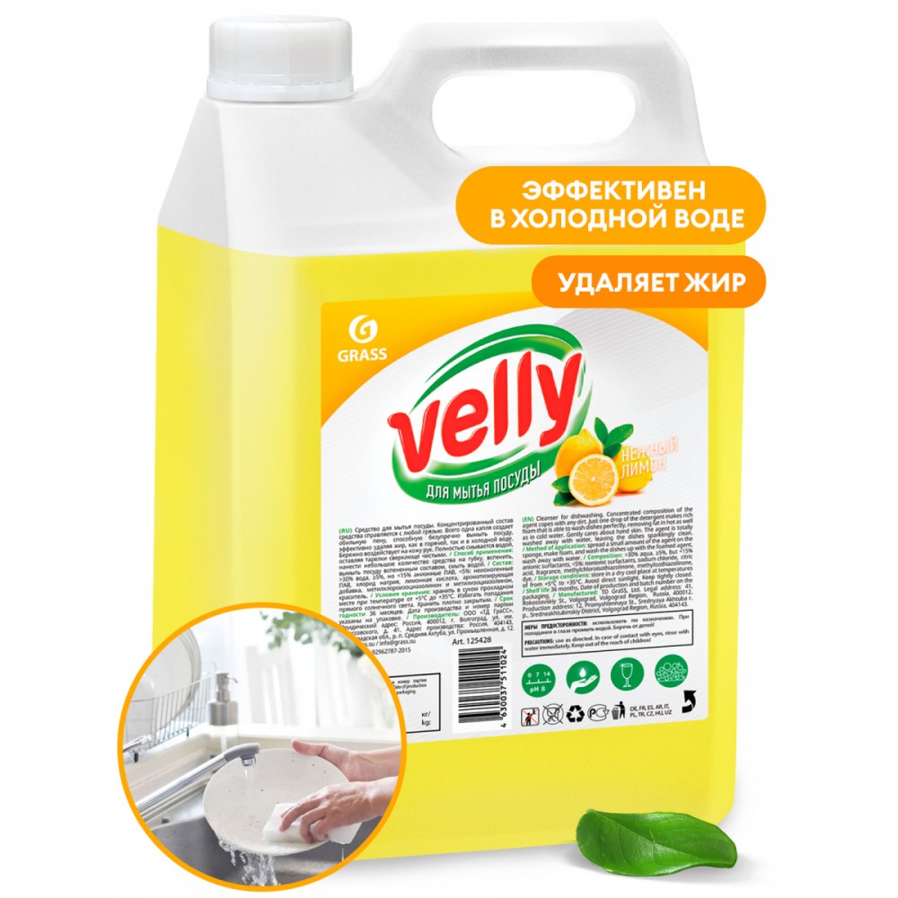 Средство для мытья посуды "Velly" лимон (5 кг)