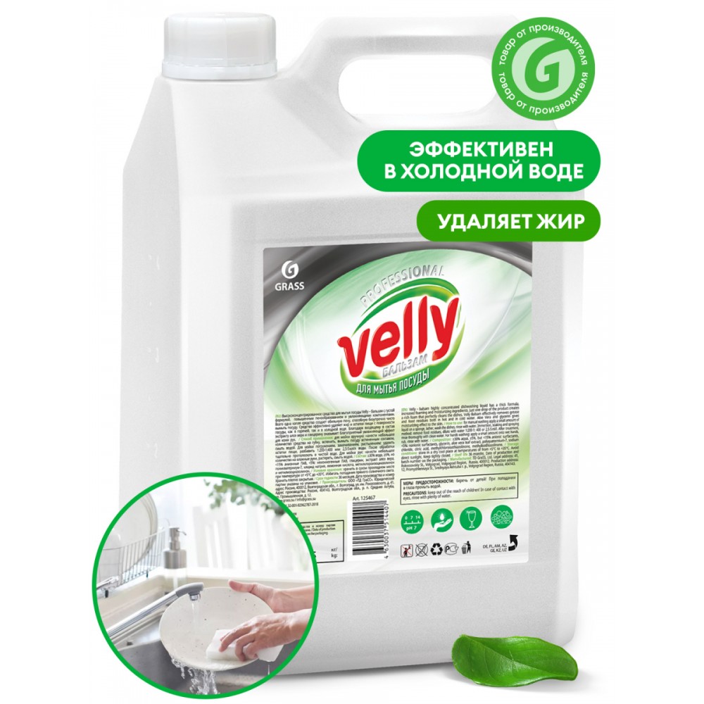 Средство для мытья посуды  «Velly» Бальзам (5 кг)
