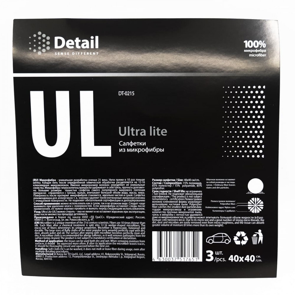 Микрофибра UL "Ultra Lite" (3 шт./уп.)