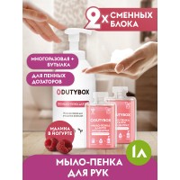 Комплект мыло-пенка для рук DUTYBOX (малиновый йогурт)