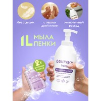 Комплект детское мыло-пенка для рук DUTYBOX