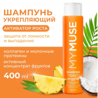 Укрепляющий шампунь активатор роста MY MUSE (400 мл)