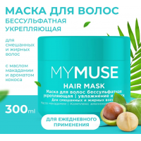 Бессульфатная укрепляющая маска для волос MY MUSE (300 мл)